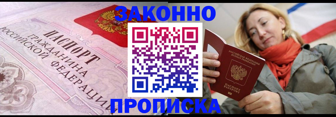 прописка регистрация в Бронницах