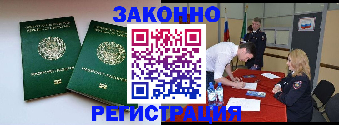 миграционный учет в Бронницах