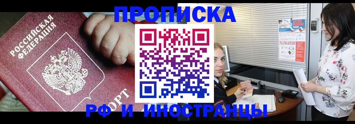 прописка в квартире в Бронницах