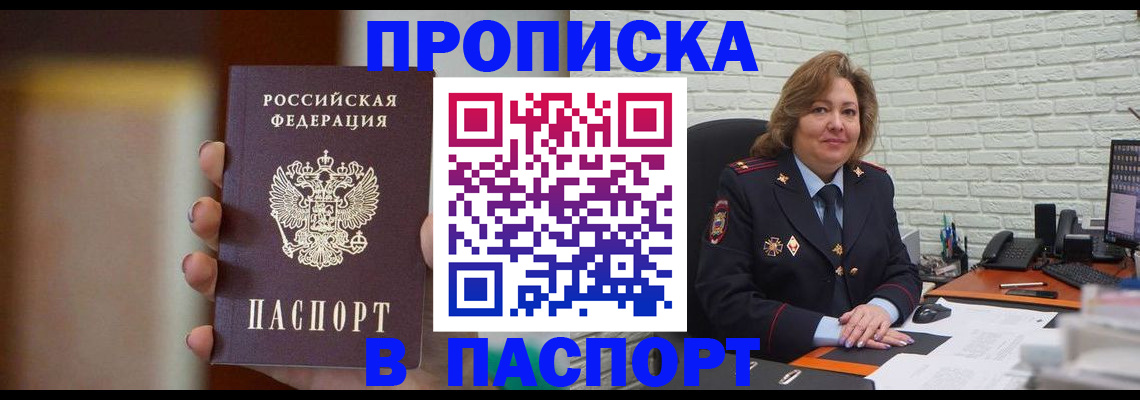 прописка в квартире в Бронницах