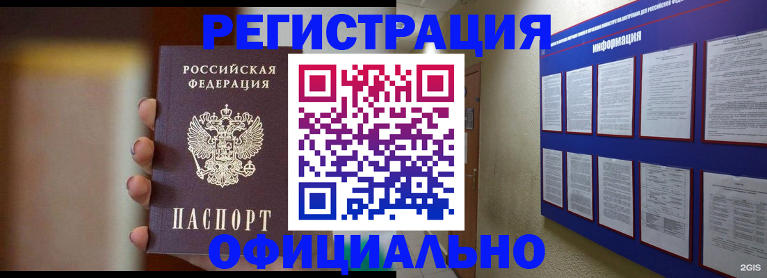 временная регистрация в Бронницах