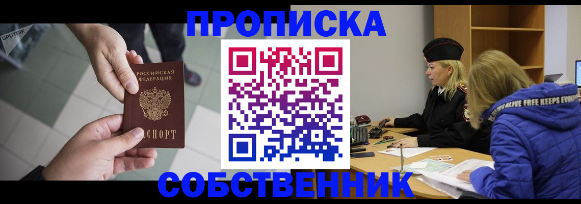 прописка штамп в Бронницах