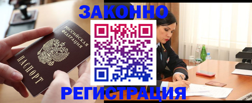 временная регистрация купить в Бронницах