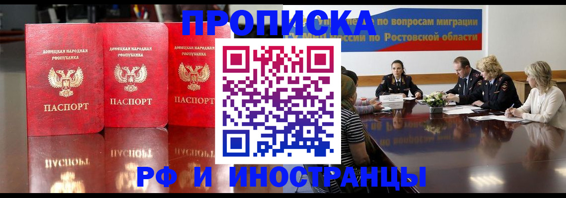 прописка гарантия в Бронницах