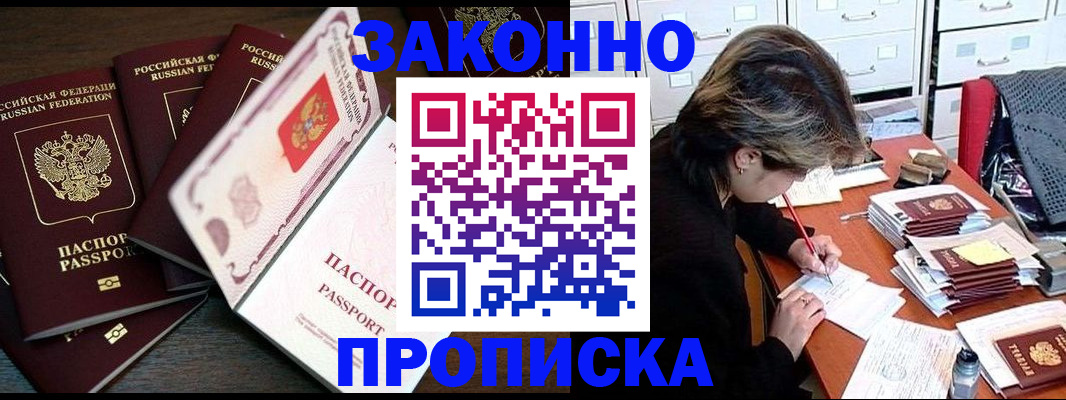 временная регистрация законно в Бронницах