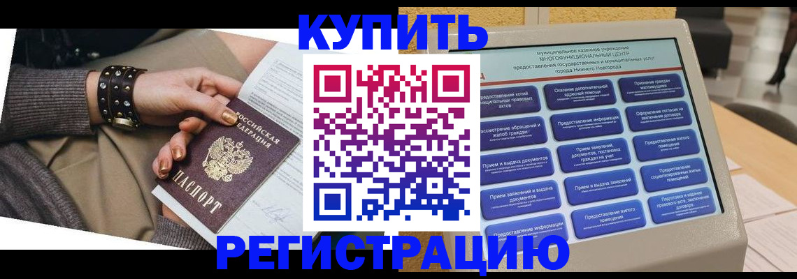 временная прописка в Бронницах